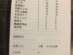 账单-蜀大侠火锅(天府三街店)