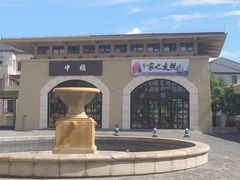 -南沙游艇会·大兵船餐厅