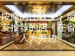 -良子足浴(金寨路店)