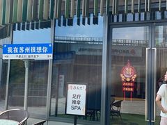 -刀马旦养生中心(时代店)