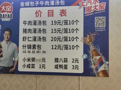 -金城包子牛肉灌汤包(台东四路店)