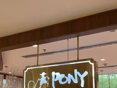 -PONY博尼工房(高岛屋店)