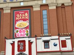 -呷湘厨·家宴·鱼汤捞饭(津南店)
