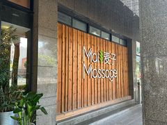 -麦子MaiMassage(打浦桥店)
