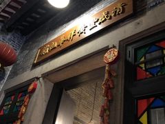 门面-黄祥华养生堂·炖汤·营养蒸饭(岭南天地店)