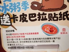 -宏状元现熬粥·京味菜(五棵松店)