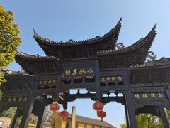 -鸣鹤古镇