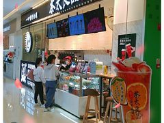 门面-茶太良品·京派茶饮(天河城店)