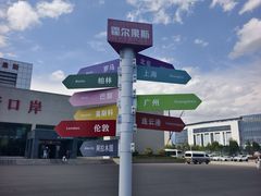 -霍尔果斯国门景区