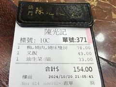 -陈光记烧腊店(罗保博士街店)