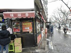 门面-味味香(团结湖店)