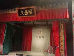 -文昌阁·长沙市井菜(美食地标店)