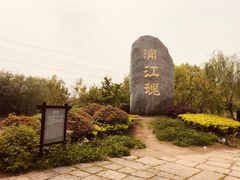 -韩湘水博园
