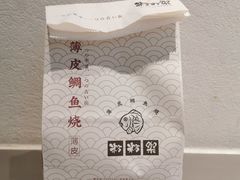 -粉粉乐鲷鱼烧(美罗城店)