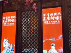 门面-王庄阿咪海鲜大排档(上下杭店)