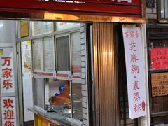 门面-万家乐小小饮食店