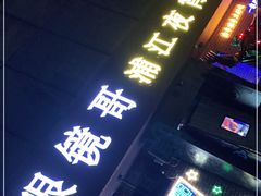 门面-眼镜哥浦江夜宵大本营
