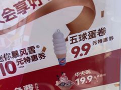 -DQ·蛋糕·冰淇淋(阜盛道店)