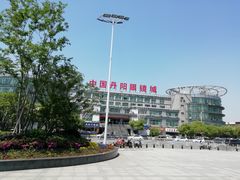 -中国丹阳眼镜城
