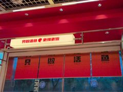 -雅佳神话·麻辣烤鱼(新街口店)