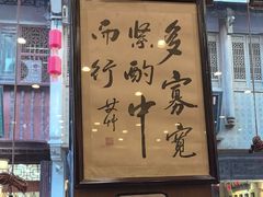 -一楼食业·美食人家