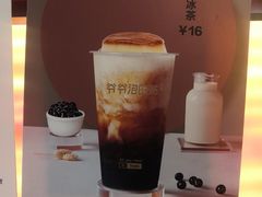 -爷爷不泡茶NOYEYENOTEA(武汉佰港城创始店)