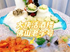 -叶氏大快活酒楼·佛山老字号