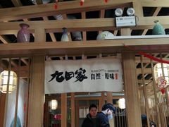 门面-九田家黑牛烤肉(溧水万达店)