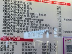 -东北熏肉大饼(后湖店)
