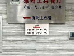 -南雄雄州土菜餐厅(粤北大厦店)