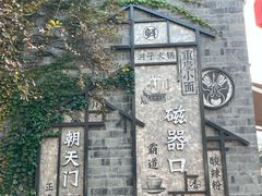 -磁器口古镇