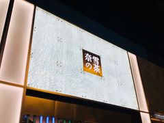 门面-奈雪的茶(赛格店)