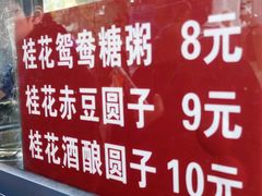 -潘玉麟糖粥