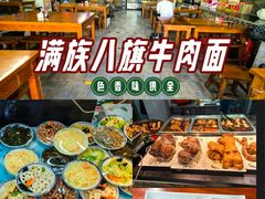 -满族八旗正宗牛肉面