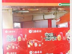 -北京稻香村(西单购物中心店)