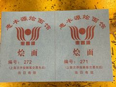 -惠丰源烩面馆(经七路店)