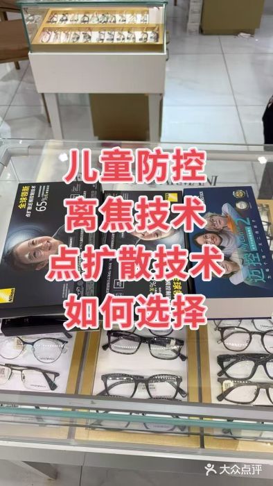 美式眼镜·授权蔡司.依视路.尼康.豪雅.明月(人民广场店)图片