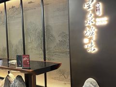 -墨泉峰味(润和国际广场店)