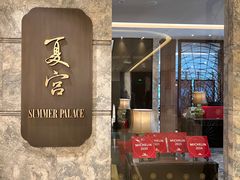 -夏宫中餐厅(静安香格里拉店)