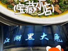 -江湖黑大兔(杨家坪店)