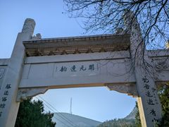 -佛慧山
