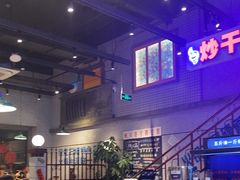 -楠火锅(昆山金鹰店)