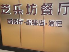 -The Cheesecake Factory芝乐坊餐厅(王府中环东座店)
