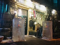 -露西亚咖啡西餐厅(哈尔滨俄侨纪念馆店)