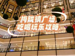 -梅龙镇广场
