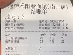 -逸桂禾面馆