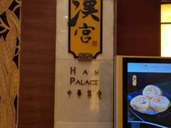 -东莞塘厦三正半山温泉酒店·汉宫中餐厅