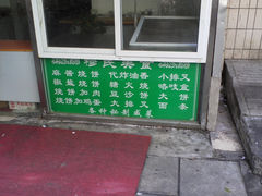 门面-穆民食品(牛街店)