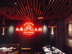 -牛事制造局牛肉火锅(莲岳路店)