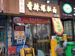 -秦韵味香辣爆肚面(钟楼店)